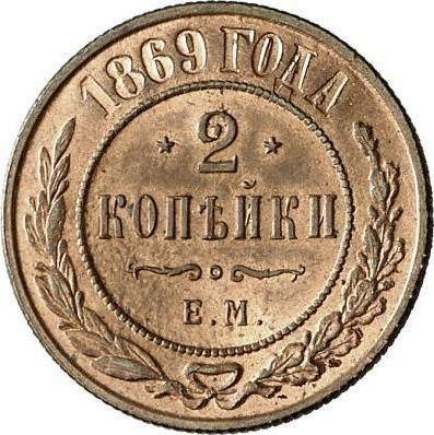 Reverso 2 kopeks 1869 ЕМ - valor de la moneda  - Rusia, Alejandro II