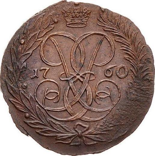 Rewers monety - 2 kopiejki 1760 "Nominał pod św. Jerzym" Rant siatkowy - cena  monety - Rosja, Elżbieta Piotrowna