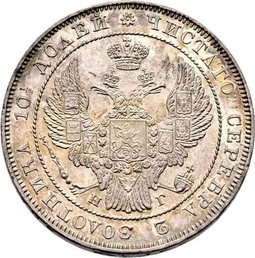 Anverso Poltina (1/2 rublo) 1838 СПБ НГ "Águila 1832-1842" - valor de la moneda de plata - Rusia, Nicolás I