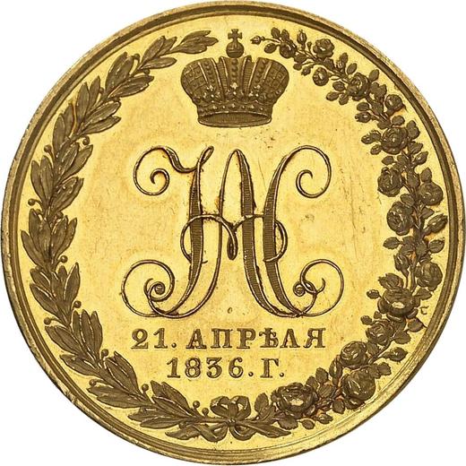 Реверс монеты - Медаль 1836 года "В память 10-летия коронации Николая I" - цена золотой монеты - Россия, Николай I