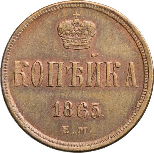 Reverse 1 Kopek 1865 ЕМ "Yekaterinburg Mint" -  Coin Value - Russia, Alexander II
