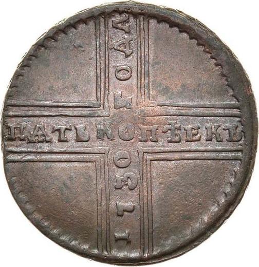 Реверс монеты - 5 копеек 1730 года МД - цена  монеты - Россия, Анна Иоанновна