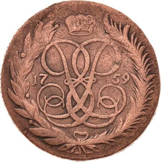 Реверс монеты - 5 копеек 1759 года ММ - цена  монеты - Россия, Елизавета