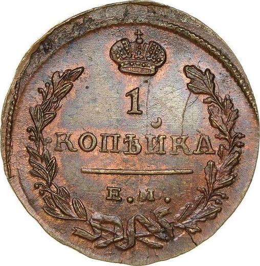 Reverso 1 kopek 1823 ЕМ ФГ - valor de la moneda  - Rusia, Alejandro I