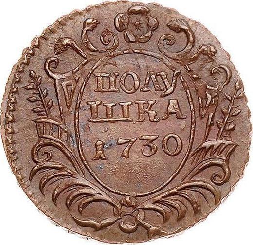 Реверс монеты - Полушка 1730 года Большая розетка - цена  монеты - Россия, Анна Иоанновна