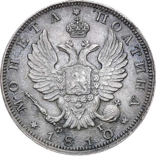 Awers monety - Połtina (1/2 rubla) 1810 СПБ ФГ "Orzeł z podniesionymi skrzydłami" - cena srebrnej monety - Rosja, Aleksander I