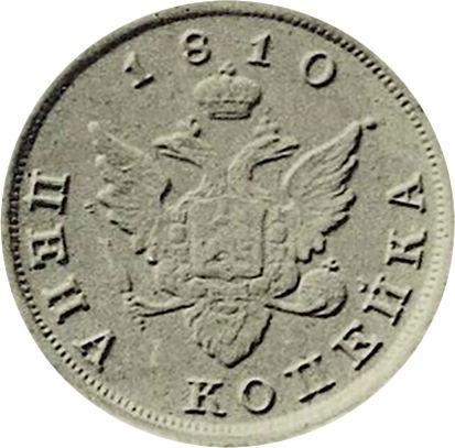 Реверс монеты - Пробная 1 копейка 1810 года "Вензель на лицевой стороне" - цена  монеты - Россия, Александр I