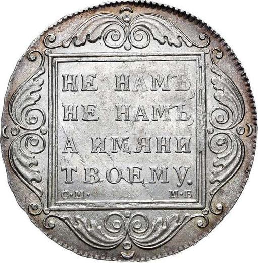 Реверс монеты - 1 рубль 1798 года СМ МБ - цена серебряной монеты - Россия, Павел I