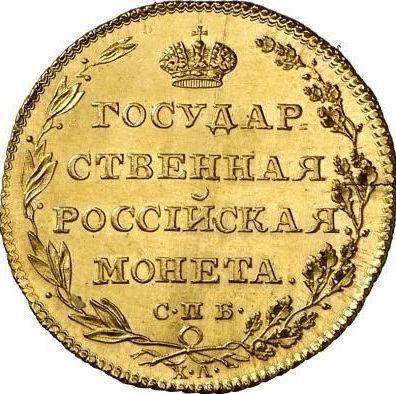 Reverse 5 Roubles 1804 СПБ ХЛ Restrike - Gold Coin Value - Russia, Alexander I