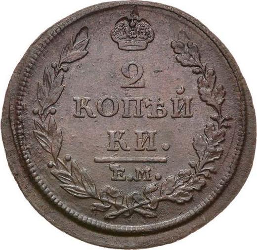 Rewers monety - 2 kopiejki 1812 ЕМ НМ Gładki rant - cena  monety - Rosja, Aleksander I
