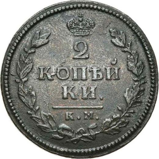 Reverso 2 kopeks 1814 КМ АМ - valor de la moneda  - Rusia, Alejandro I