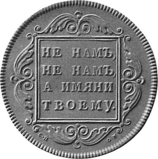 Reverso Prueba Yefimok 1798 СП ОМ "Monograma grande" - valor de la moneda  - Rusia, Pablo I