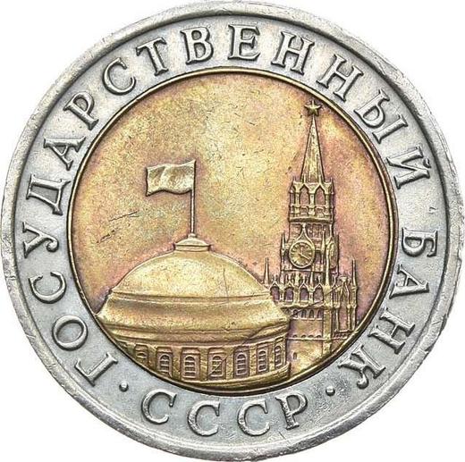 Аверс монеты - 10 рублей 1992 года (ЛМД) - цена  монеты - Россия, РСФСР и СССР