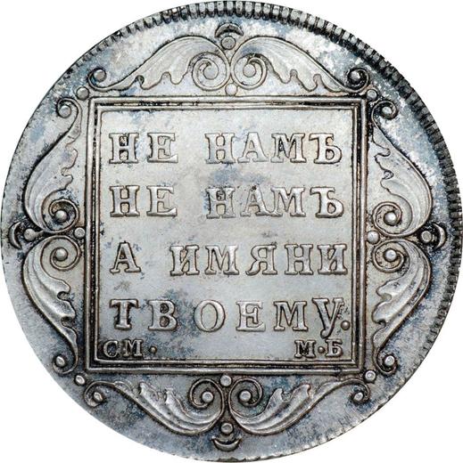 Реверс монеты - Полтина 1800 года СМ МБ - цена серебряной монеты - Россия, Павел I