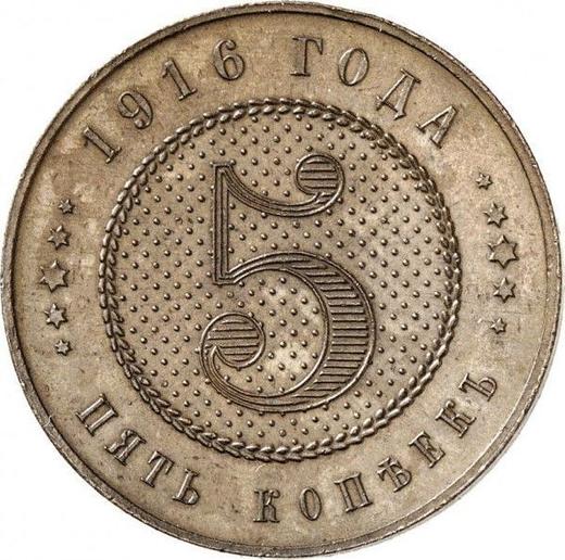 Reverso Pruebas 5 kopeks 1916 Parte central con puntos - valor de la moneda  - Rusia, Nicolás II
