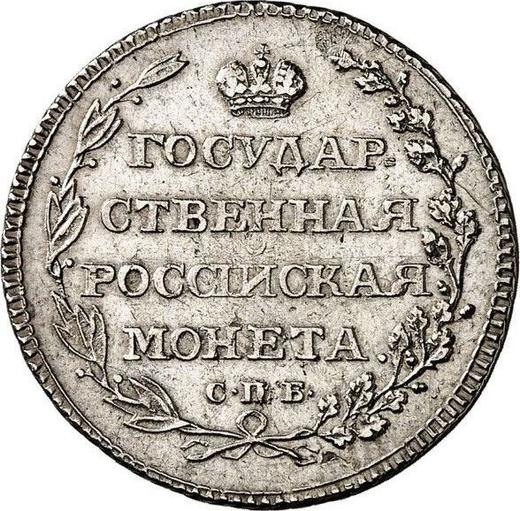 Reverse Polupoltinnik 1804 СПБ ФГ - Silver Coin Value - Russia, Alexander I