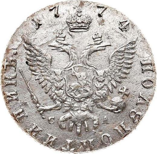 Reverso Polupoltinnik 1774 ММД СА "Sin bufanda" - valor de la moneda de plata - Rusia, Catalina II