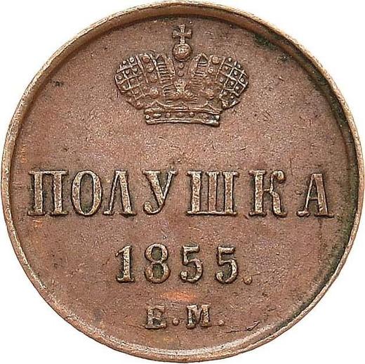 Rewers monety - Połuszka (1/4 kopiejki) 1855 ЕМ - cena  monety - Rosja, Mikołaj I