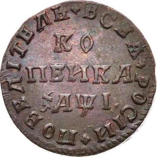 Revers 1 Kopeke ҂АΨI (1710) МД - Münze Wert - Rußland, Peter I